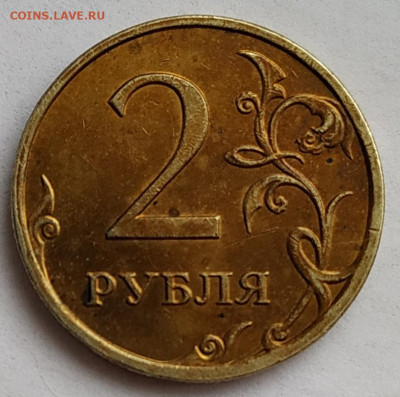 2 руб. 2009м старая в КОРИЧНЕВОМ окрасе - IMG_20210126_150102