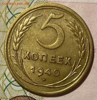 5 копеек 1940.Отличная, ВИДЕО До 03.02.21 в 22.00 МСК - IMG_0530
