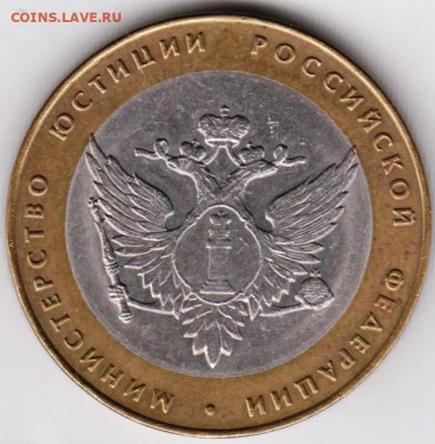 10 рублей  2002 г. ЮСТИЦИЯ до 05.02. 21 г. в 23.00 - 003
