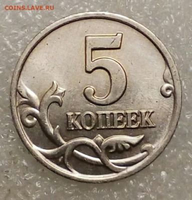 5 копеек 2001 м с плакировкой МН25 только на аверсе до 02.02 - IMG_20210130_164205_826