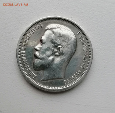 50 копеек 1912 ЭБ до 04.02.21 - upload_2021_01_30_17_33_05_993
