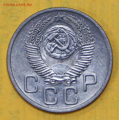 20 коп 1953 год штемп. блеск- 4.02.21 в 22.00 - я 006