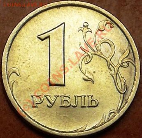 1 руб 97г спмд. определить разновид. - P1050734.JPG