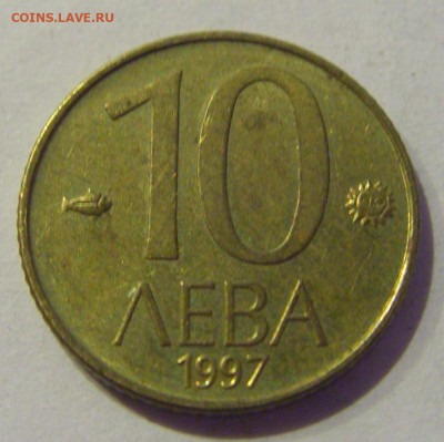 10 лева 1997 Болгария №1 05.02.2021 22:00 МСК - CIMG8041.JPG