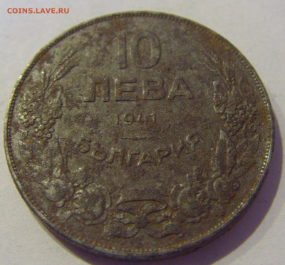 10 лева 1941 Болгария №2 05.02.2021 22:00 МСК - CIMG8053.JPG