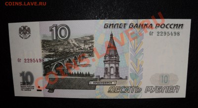 5 и 10рублей 1997г. (ПРЕСС) до 5.10.11 в 21.00 по МСК - DSC01225.JPG