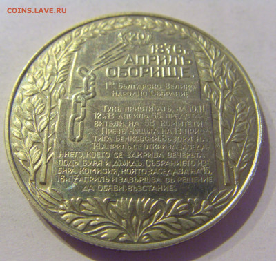 2 лева 1981 восстание Болгария №1 05.02.2021 22:00 МСК - CIMG8067.JPG