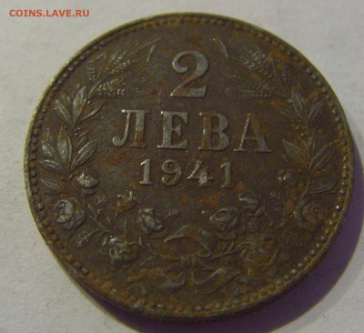 2 лева 1941 Болгария №1 05.02.2021 22:00 МСК - CIMG8073.JPG