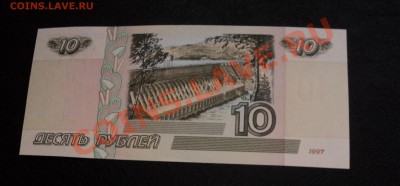 5 и 10рублей 1997г. (ПРЕСС) до 5.10.11 в 21.00 по МСК - DSC01227.JPG