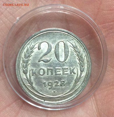 10 и 20 копеек 1922-1930 яркие - IMG_5228
