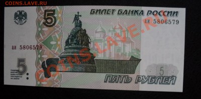 5 и 10рублей 1997г. (ПРЕСС) до 5.10.11 в 21.00 по МСК - DSC01230.JPG