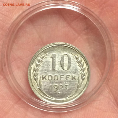 10 и 20 копеек 1922-1930 яркие - IMG_5246