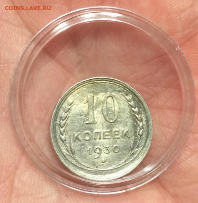 10 и 20 копеек 1922-1930 яркие - IMG_5252