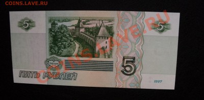 5 и 10рублей 1997г. (ПРЕСС) до 5.10.11 в 21.00 по МСК - DSC01233.JPG