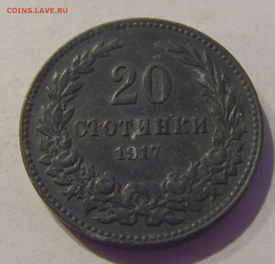 20 стотинок 1917 Болгария №1 05.02.2021 22:00 МСК - CIMG8093.JPG