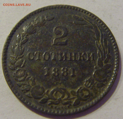 2 стотинки 1881 Болгария №1 05.02.2021 22:00 МСК - CIMG8113.JPG
