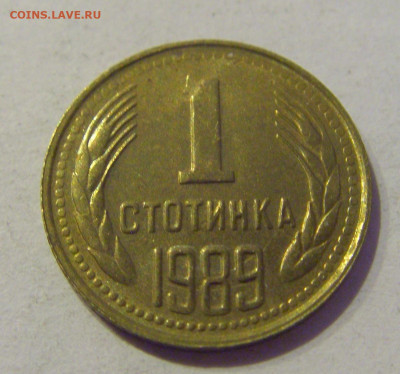 1 стотинка 1989 Болгария №1 05.02.2021 22:00 МСК - CIMG8129.JPG