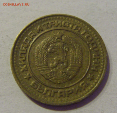 1 стотинка 1981 Болгария №1 05.02.2021 22:00 МСК - CIMG8135.JPG