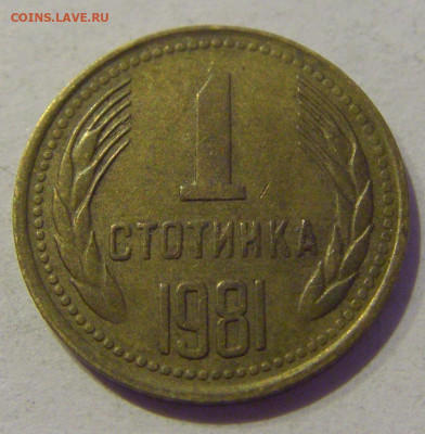 1 стотинка 1981 Болгария №1 05.02.2021 22:00 МСК - CIMG8133.JPG