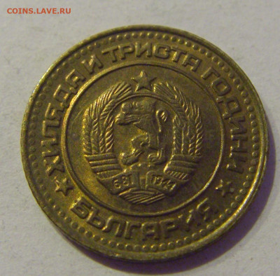 1 стотинка 1981 Болгария №2 05.02.2021 22:00 МСК - CIMG8139.JPG