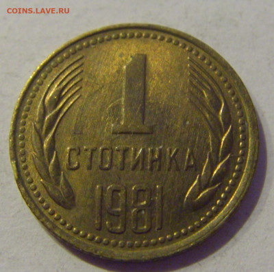 1 стотинка 1981 Болгария №2 05.02.2021 22:00 МСК - CIMG8137.JPG