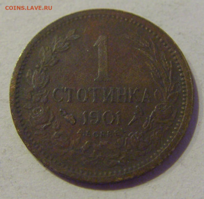 1 стотинка 1901 Болгария №1 05.02.2021 22:00 МСК - CIMG8141.JPG