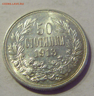 50 стотинок 1913 Болгария №1 05.02.2021 22:00 МСК - CIMG8149.JPG