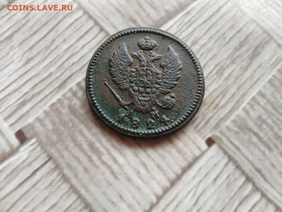 2 копейки 1824 КМ АМ до 02.02.2021 - 1824 (10) - копия