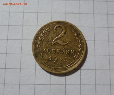 2 копейки 1935г Нов Герб штамп 2-а (без узлов) 4 колоса - 2-35-1