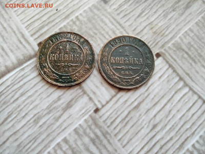 1 копейка 1882, 1890 до 02.02.2021 - 2коп (5) - копия