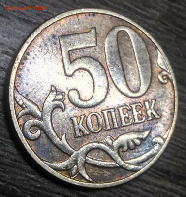 50 копеек 2010 М шт Б1 очень редкая по АС - IMG_20210130_175442