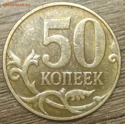 50 копеек 2010 М шт Б1 очень редкая по АС - IMG_20210130_175514