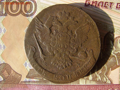 5 копеек 1764 ЕМ. До 04.02.2021 - 2 - копия.JPG