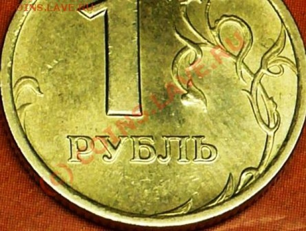 1 руб 97г спмд. определить разновид. - P1050725.JPG