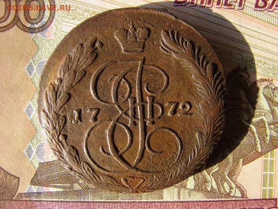 5 копеек 1772 ЕМ. До 04.02.2021 - 1 - копия.JPG