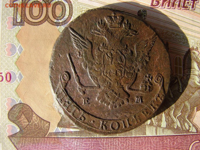 5 копеек 1775 ЕМ. До 04.02.2021 - 2 - копия.JPG