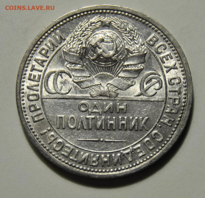 Полтинник 1926 ПЛ UNC Широкий кант 31.01.2021 в 22-00 мск - DSC_6231.JPG