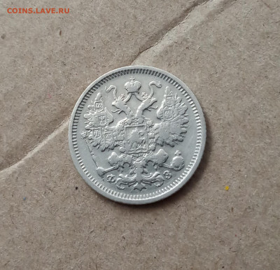 15 коп. 1900г. До 3.02 - IMG_20210130_204059