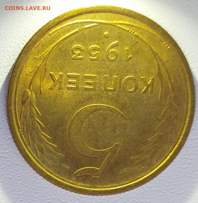 5 копеек 1953г. Хорошая до 30.01 , с 200р - 20210130_125127