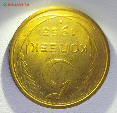 5 копеек 1953г. Хорошая до 30.01 , с 200р - 20210130_125152