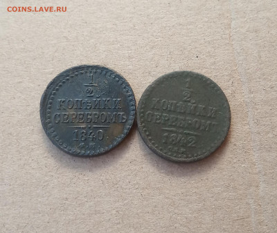 2 коп. 1840 и 1842г  . До 3.02 - IMG_20210130_211122