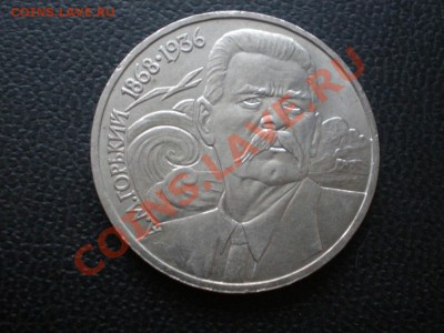 ЮБИЛЕЙНЫЕ МОНЕТЫ СССР (мешковые). - P9300007.JPG