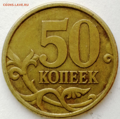 5 копеек 2007м. шт.? - IMG_20210130_162015