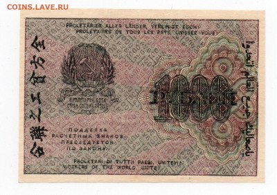 1000 руб. 1919 г UNC 02.02.21 в 22:00 МСК - img20210130_18163079