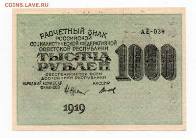 1000 руб. 1919 г UNC 02.02.21 в 22:00 МСК - img20210130_18154142