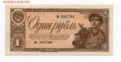 1 руб. 1938 г UNC до 02.02.21 в 22:00 МСК - img20210130_17013219
