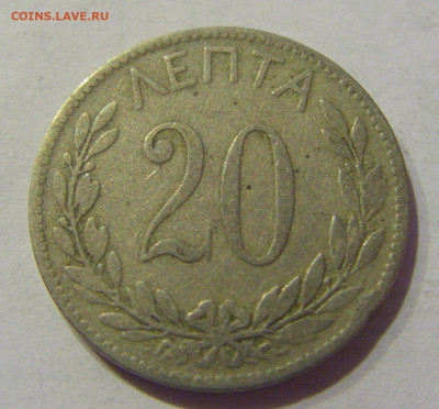 20 лепта 1894 Греция №1 05.02.2021 22:00 МСК - CIMG8232.JPG