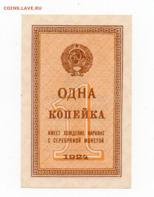 1 коп. 1924 г аUNC 02.02.21 в 22:00 МСК - img20210130_17372265
