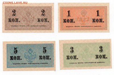1,2,3,5 коп. 1915 г UNC 02.02.21 в 22:00 МСК - img20210130_18091763