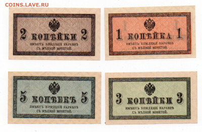 1,2,3,5 коп. 1915 г UNC 02.02.21 в 22:00 МСК - img20210130_18074496